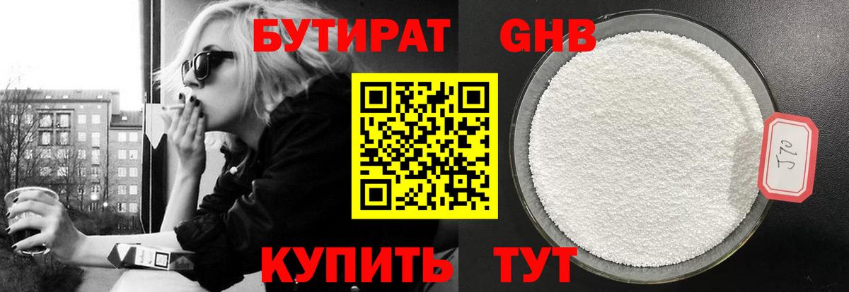 Красный Сулин  Бутират 1.4BDO  Вход с VPN 