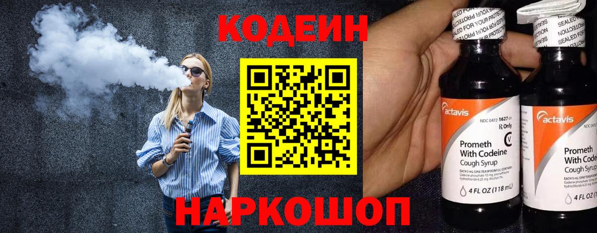 Кодеин напиток Lean (лин) Красный Сулин