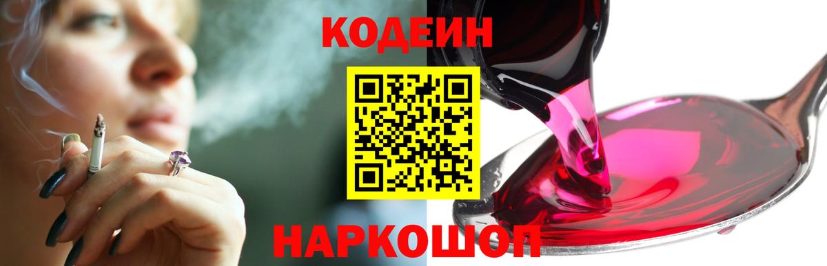Кодеин Purple Drank  Кодеиновый сироп Lean напиток Lean (лин)  Вход с VPN  Красный Сулин 