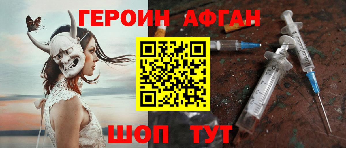 Героин Афган  Вход с VPN  Красный Сулин 