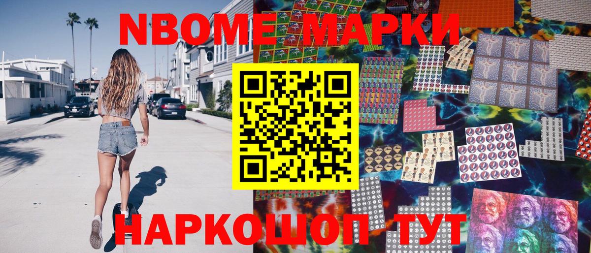 Марки NBOMe 1,8мг  Вход с VPN  Красный Сулин 